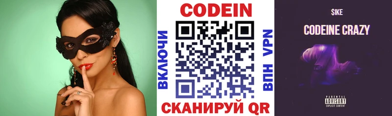 Кодеин Purple Drank  Купить закладки  Богданович 